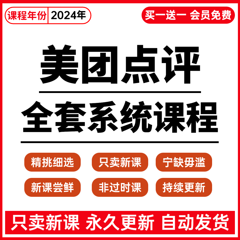 美团点评电商课程新手小白注册实刻录盘个性化服务