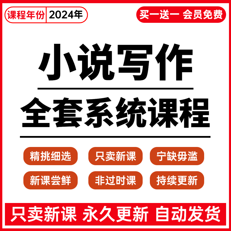 网络小说写作教程素材技巧大纲模板玄幻言情都市写网文视频课程