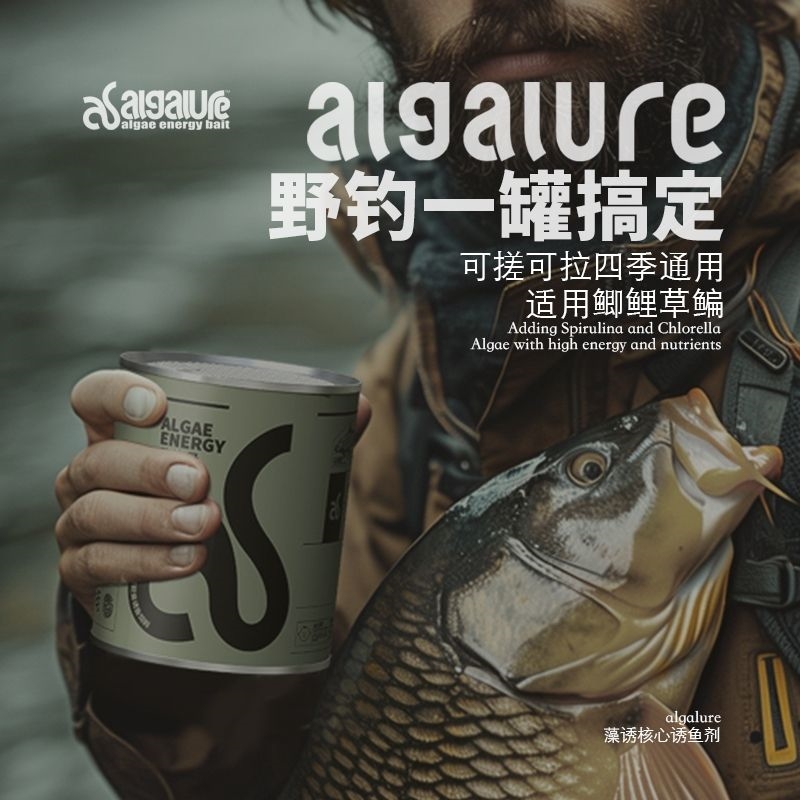 2025新款饵料藻诱小绿罐野钓综合钓鱼饵料鲫鱼鲤鱼腥香搓饵拉饵四