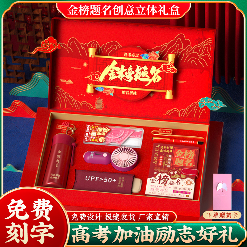 金榜题名本子鼓励礼物加油励志礼盒18岁成年礼女生高考仪式感中考