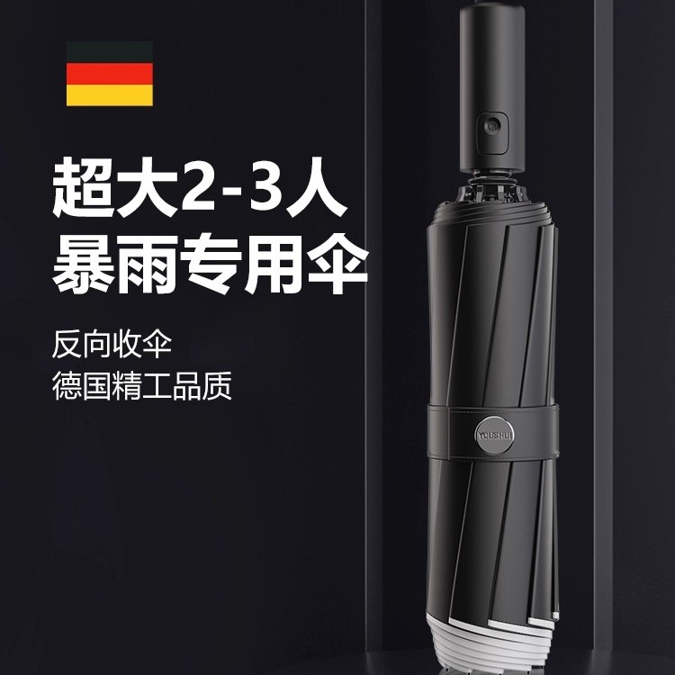 全自动雨伞超强抗风反向车载男士加大号加厚加固折叠男款男生专用