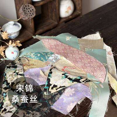 宋锦布料零头真丝宋锦名家刀口香云纱蜀锦丝绸 异色萝布头 手工丝