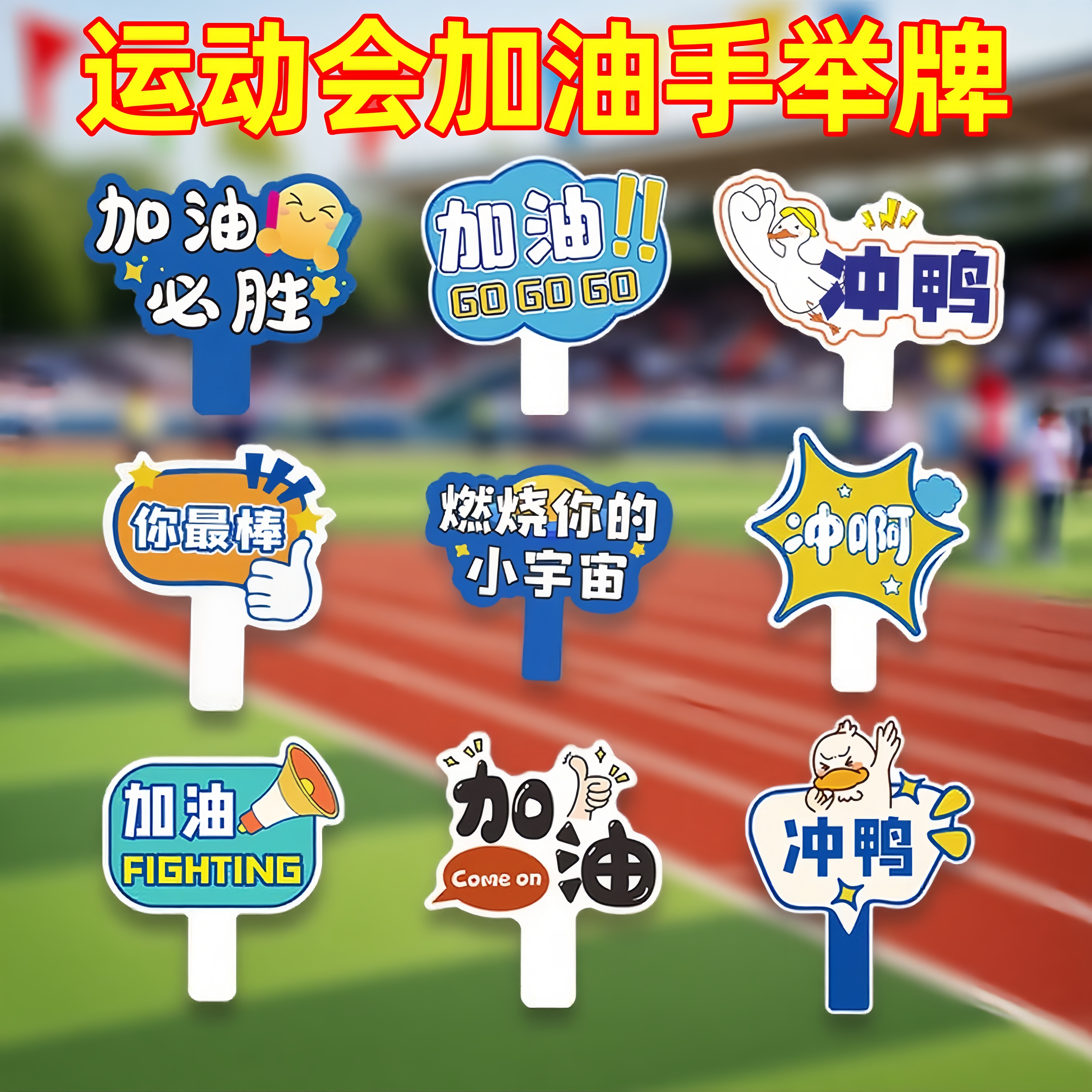 运动会入场创意道具手举牌班级加油助威用品小学生幼儿园开幕式
