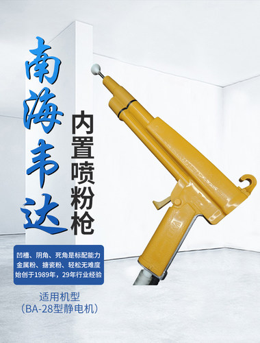 南海韦达喷涂BA28型内置喷粉枪金属陶瓷无死角静电高压发生器配件