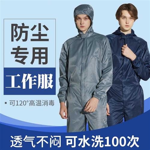 高档喷漆服防尘衣服工作服男女无尘洁净夏季连体分体套装防静电防 居家日用 防护服 原图主图