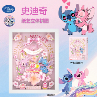 迪士尼史迪奇立体拼图带框手工DIY益智场景拼图礼物儿童桌面玩具