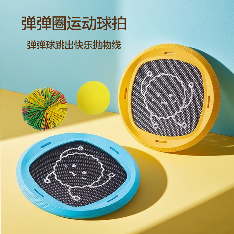 儿童弹弹圈弹力圆盘球拍