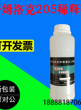 洛德CH205专用稀释剂 适用于开姆洛克Chemlok CH205胶水稀释500ML