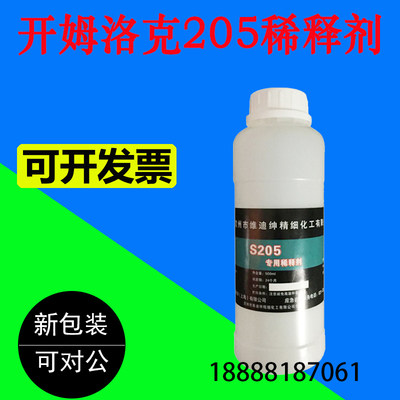 洛德CH205专用稀释剂 适用于开姆洛克Chemlok CH205胶水稀释500ML