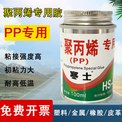 聚丙烯专用胶水PP/PE聚乙烯塑料专用胶PCV金属防水高强度强力胶