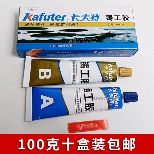 品卡夫特铸工胶K-9119耐高温铸铁油箱水箱水管堵漏AB胶100g 10盒