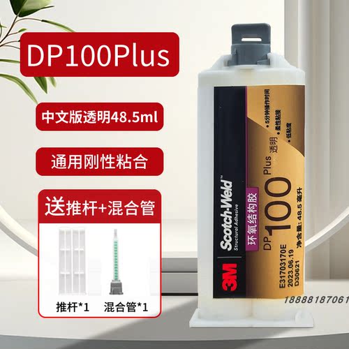 3M DP100Plus柔性环氧树脂胶dp460 dp420金属陶瓷透明强力AB胶水