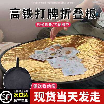 高铁打牌折叠板便携不占位可折叠小型桌子便携式圆桌掼蛋专用神器