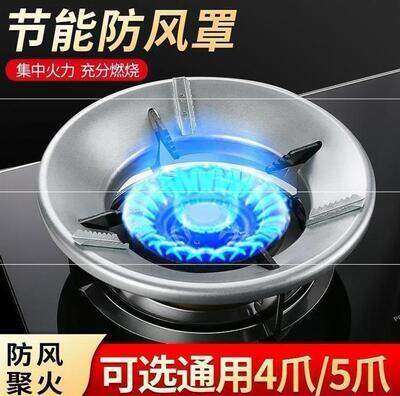 挡风D单灶火圈汽猛火炉聚火罩节能防风盘节省煤气灶防烫五爪两用