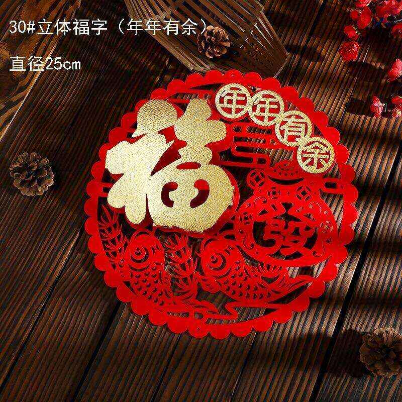 2021窗花新门春节福创意玻璃帖高档贴毛毡装饰子大门牛年字立体年
