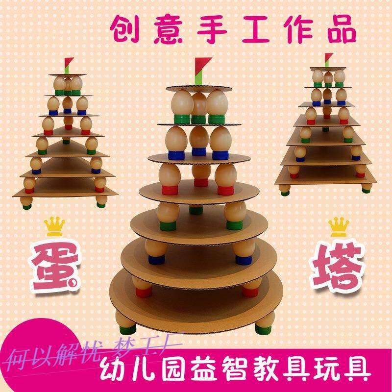 自制教玩具半成品 幼儿园自制材料玩教具区角玩具放纸板废旧益智