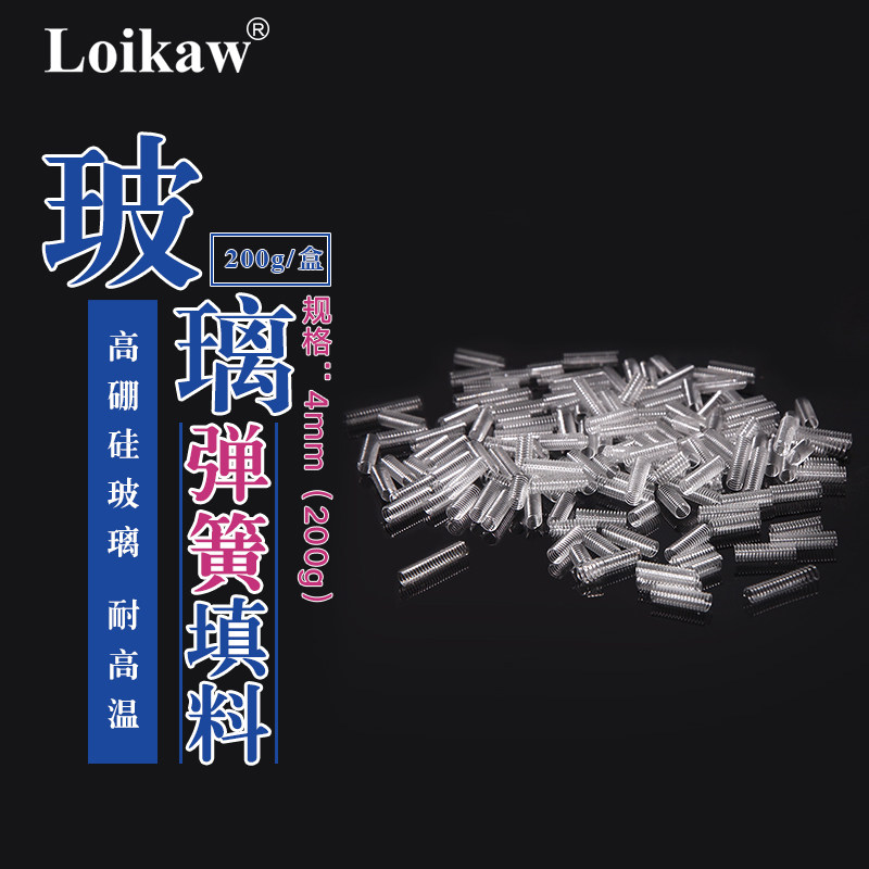 玻璃弹簧填料4mm直径10---20mm长度200g/盒柱层析精馏柱填料