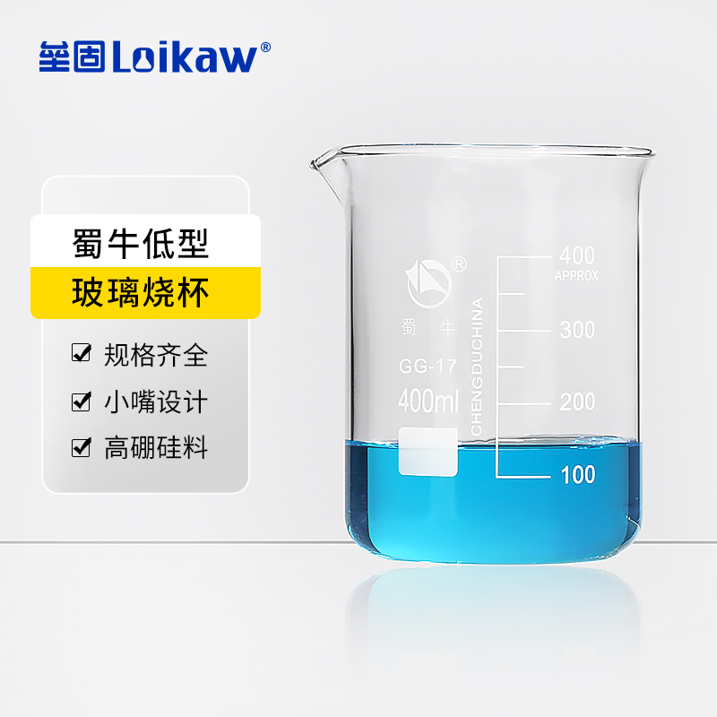 蜀牛高硼硅耐高温低型玻璃烧杯