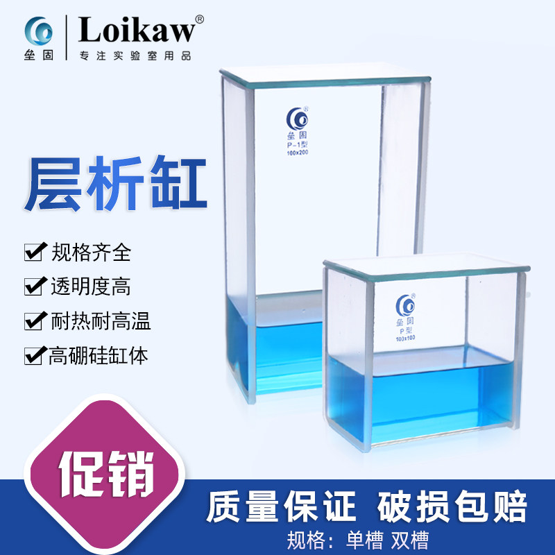 垒固高硼硅玻璃层析缸薄层色谱展开缸平底 斜底 单槽p型 双槽p-1型