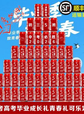 可口可乐定制定做生日礼物礼盒装