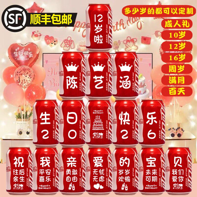 可乐定制儿童生日周岁十岁百日