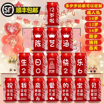 可乐定制儿童生日周岁十岁百日