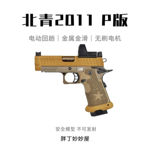 博主同款｜北青2011P版 电动连发金属软弹枪青武酷