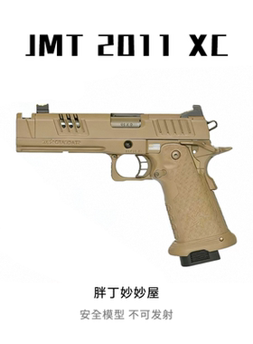 博主同款｜JMT 2011 XC官网正品不可发射玩具模型