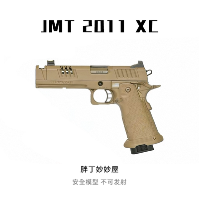博主同款｜JMT 2011 XC官网正品不可发射玩具模型