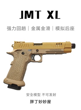 博主同款｜JMT XL第二批次预官网正品全新批次不可发射玩具模型