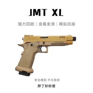 博主同款｜JMT XL第二批次预官网正品全新批次不可发射玩具模型