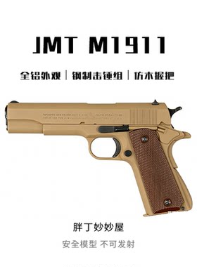 胖丁妙妙屋｜现货JMT M1911同款新品金属不发射玩具模型