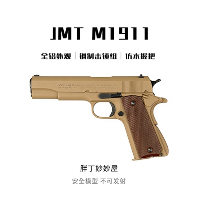 胖丁妙妙屋｜现货JMT M1911同款新品金属不发射玩具模型