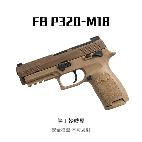 FB腐败玩家M17 不可发射激光玩具P320高档金属模型