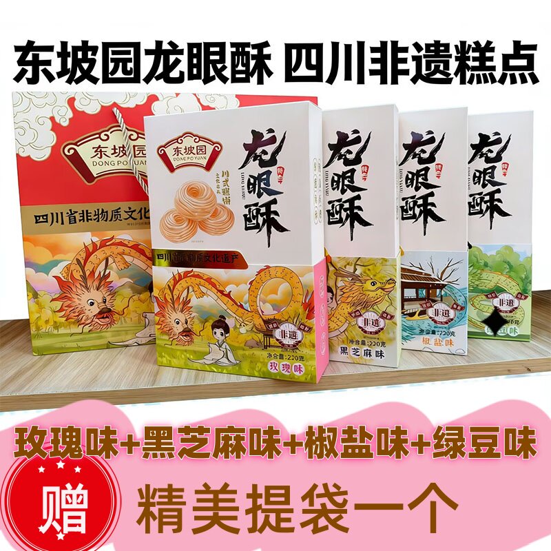 四川眉山特产龙眼酥饼年货送礼礼盒装零食早点加班熬夜糕点