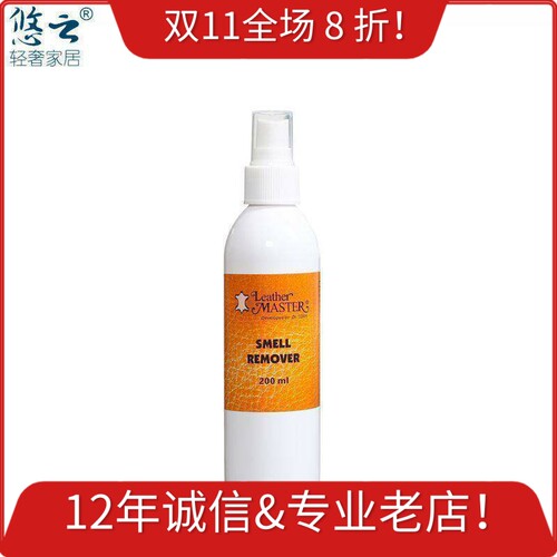 意大利皮出品皮革除味剂去味剂