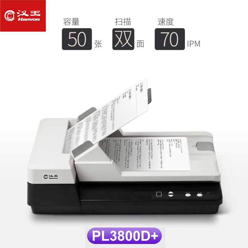 汉王PL3800D+馈纸式高速高清扫描仪办公文件书籍A4彩色自动双面