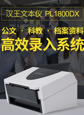 汉王PL1900DX馈纸式高速高清办公扫描仪PDF商务律所银行财务发票