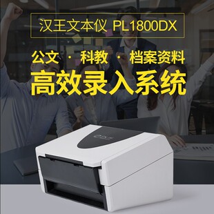 汉王PL1900DX馈纸式高速高清办公扫描仪PDF商务律所银行财务发票
