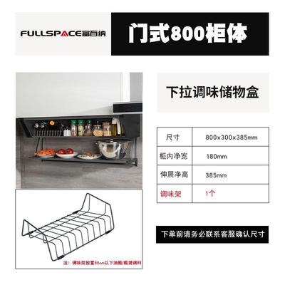 FullSpace/富百纳厨房置物架壁挂式吊柜下拉储物盒调味料收纳拉篮