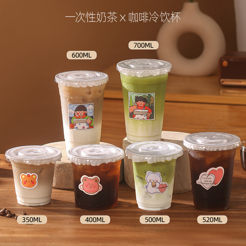 奶茶杯一次性PET冷饮杯食品级自制咖啡杯透明带盖奶茶店饮品杯