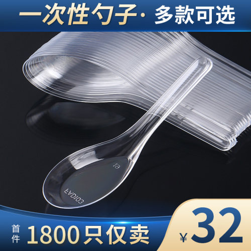 一次性勺子塑料汤勺加厚外卖打包快餐商用103透明甜品勺调羹汤匙