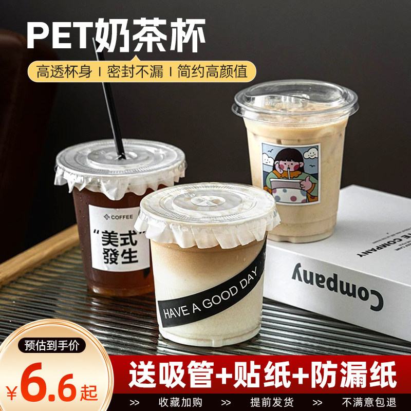 奶茶杯一次性PET冷饮杯食品级自制咖啡杯透明带盖奶茶店饮品杯