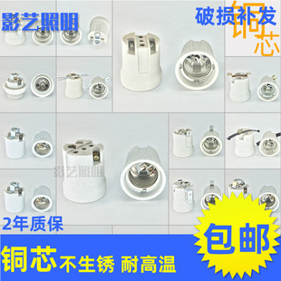 全铜E27陶瓷灯头耐温铜芯螺口 E14灯座家用丝牙E40大螺口浴霸灯泡