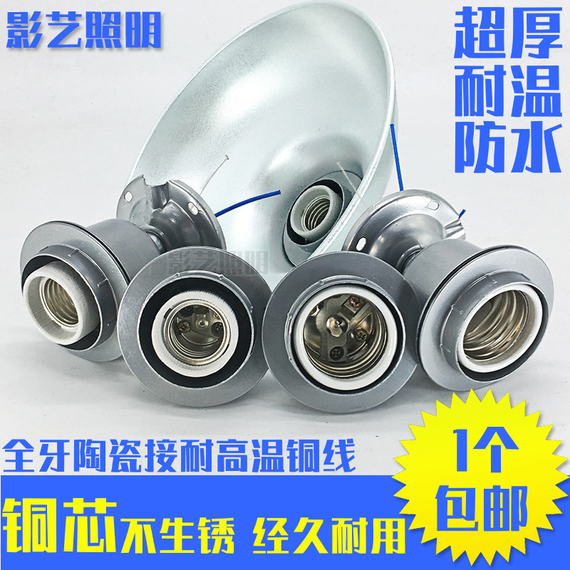 大功率耐高温螺口灯头灯座