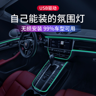 汽车氛围灯led冷光线改装车内饰导光条usb气氛灯带免接线装饰灯条