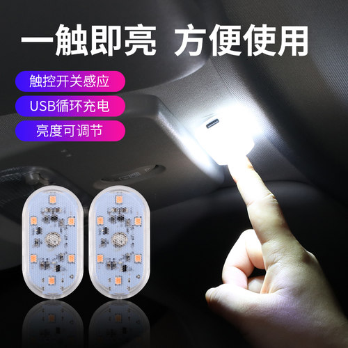 车内led小灯无线智能感应