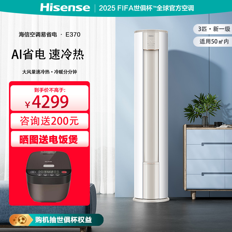 海信大3匹易省电空调柜机立式变频新能效客厅家用柜式智能落地