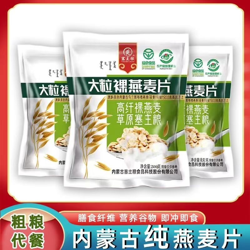 内蒙古塞主粮纯大粒裸燕麦片500克无添加早餐低脂膳食健身饱腹,咖啡/麦片/冲饮,纯燕麦片,淘宝优惠券,粉丝福利购,淘宝优惠卷