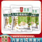 内蒙古塞主粮纯大粒裸燕麦片500克无添加早餐低脂膳食健身饱腹